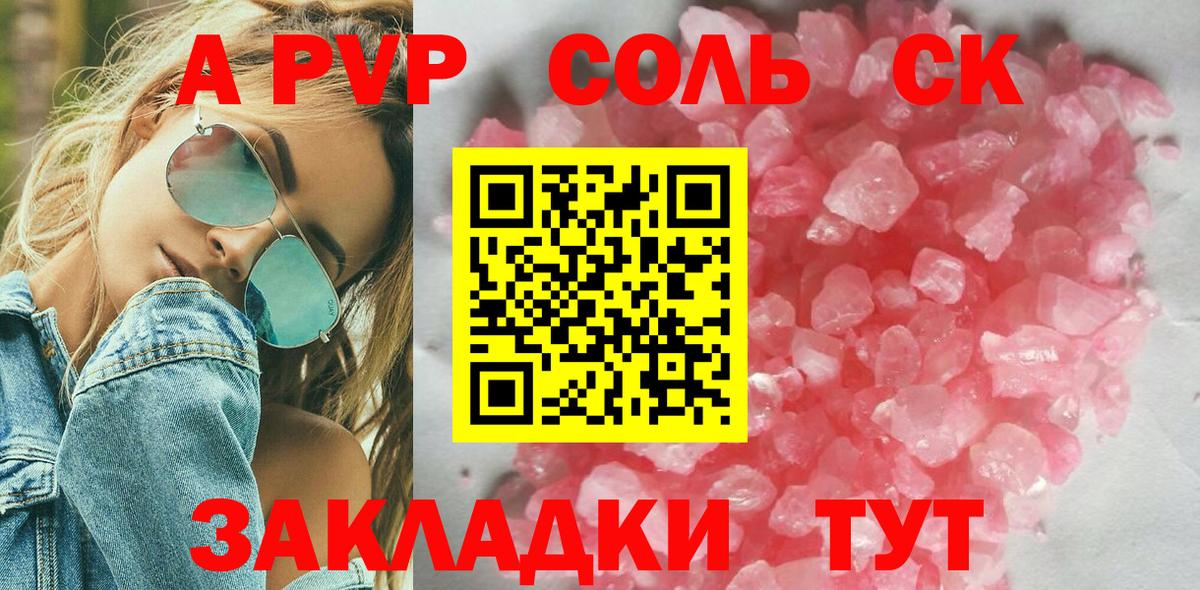 A PVP крисы CK Советск