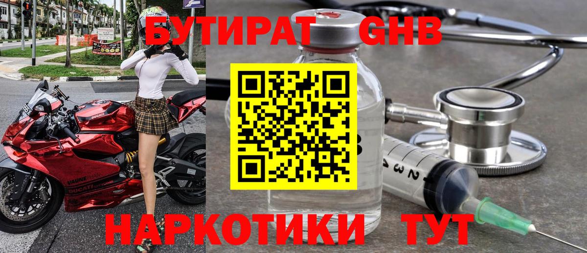 БУТИРАТ бутик  Вход с VPN  Советск 