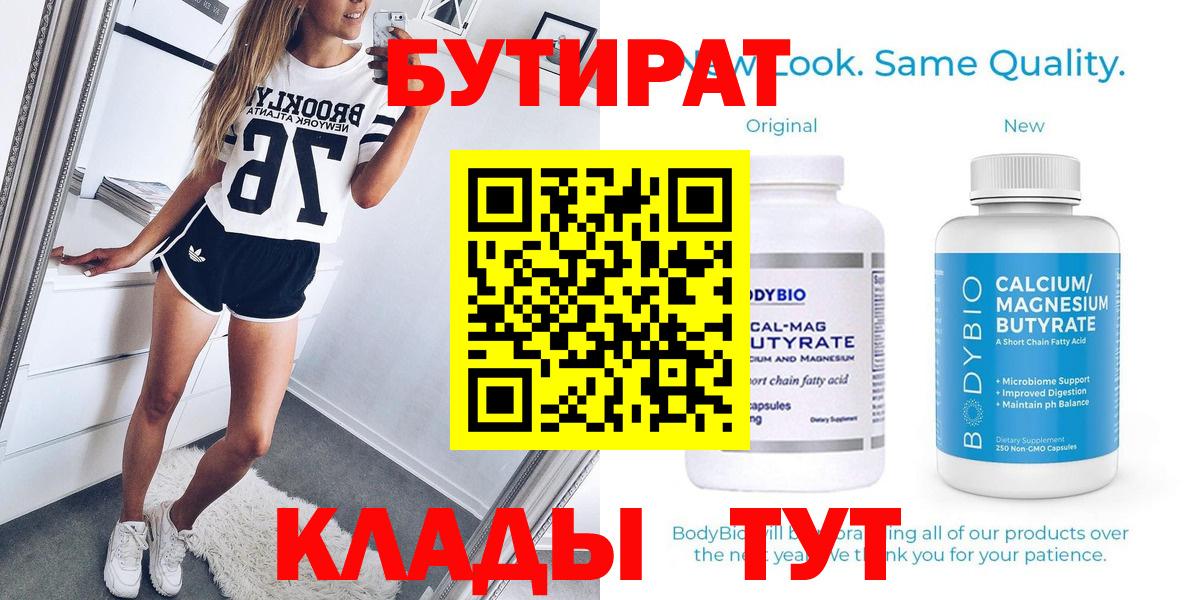 Бутират оксибутират Советск