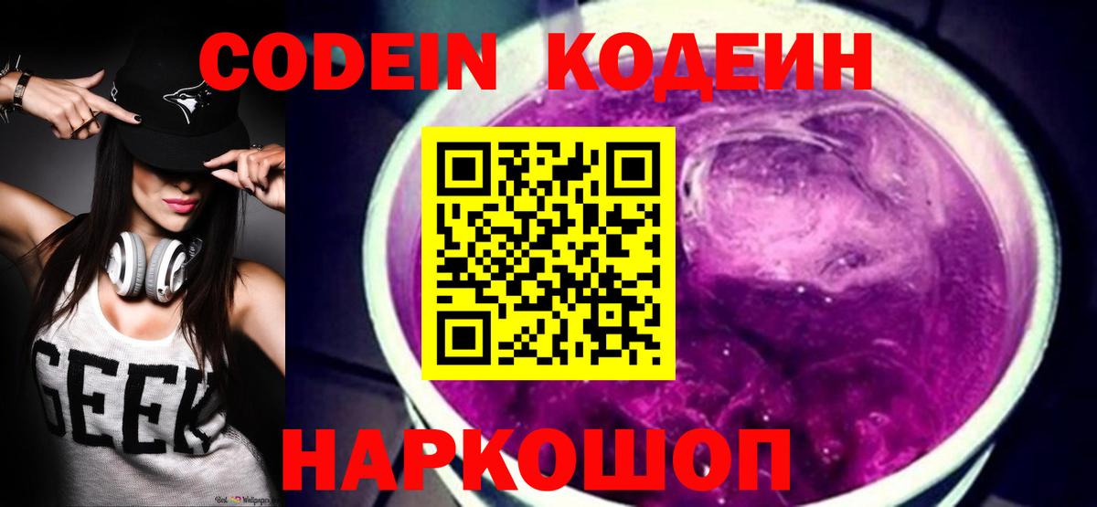 Кодеин напиток Lean (лин) Советск