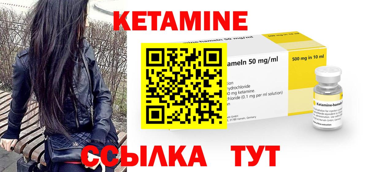 КЕТАМИН ketamine Советск