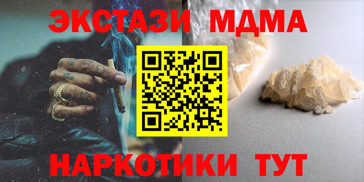 МДМА crystal  MDMA VHQ  Вход с VPN  МДМА  Советск 
