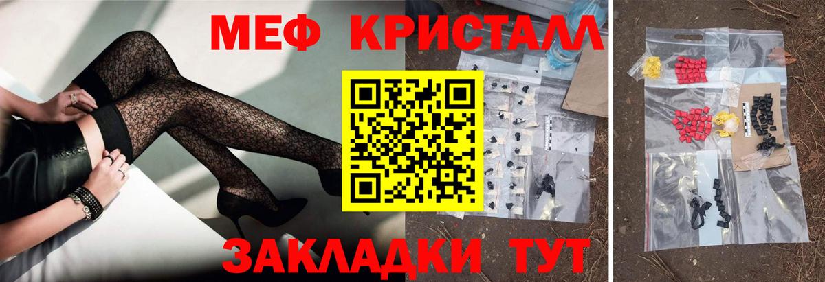 МЕФ  Вход с VPN  Советск  МЕФ кристаллы 