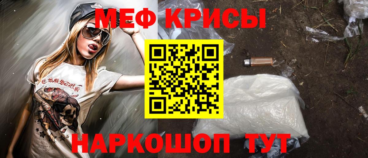 Меф мяу мяу мука Советск