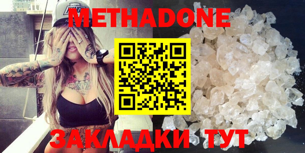 Метадон VHQ  МЕТАДОН methadone  Вход с VPN  ОМГ ОМГ зеркало  Советск 