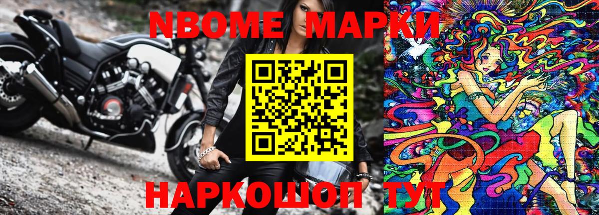 Марки N-bome 1500мкг  Вход с VPN  Советск  даркнет сайт  Марки N-bome 1500мкг 
